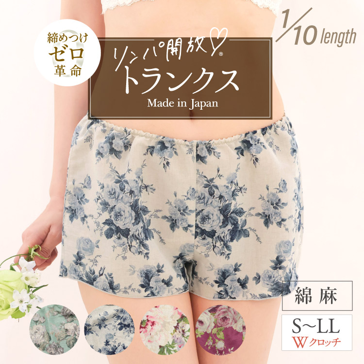 リネンコットン 1分丈めぐリラふんティ トランクス [ 女性用 ショーツ / リネンコットン / S / M / L ] ふんどしパンツ 女性用 下着 (日本製)