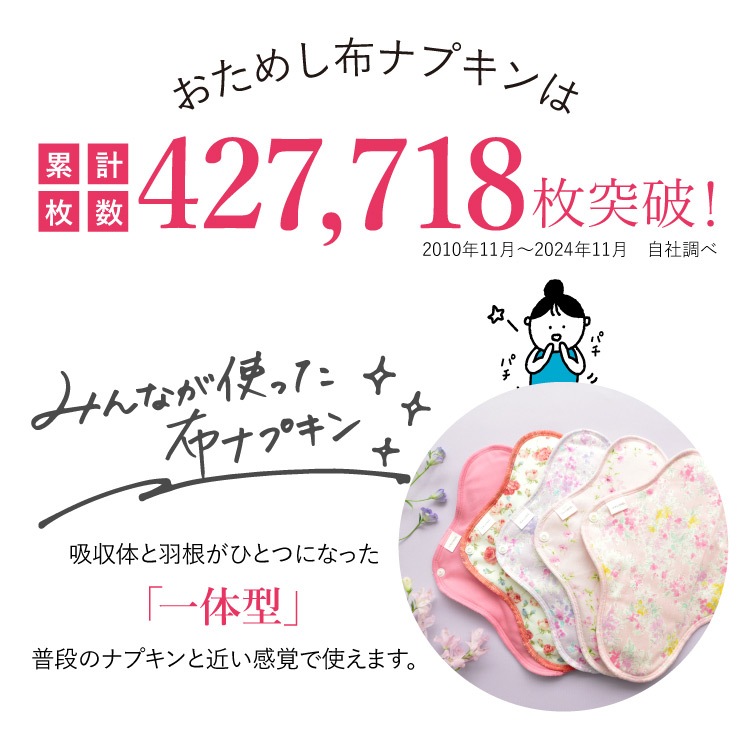 布ナプキン お試し一体型 Mサイズ 生成り 3枚セット [ 防水布入り布ナプキン/昼用 / 24.5cm ] 普通の日 ネル生地 (日本製)メール便送料無料