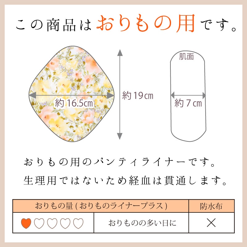 布ナプキン おりものライナープラス3枚セット [おりもの用1枚 / 19cm ] 肌面オーガニックコットン100％ / 消臭タグ付き (日本製)メール便送料無料
