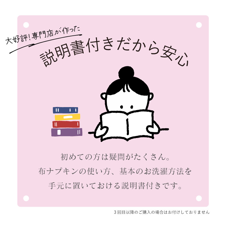 布ナプキン お試し一体型 Mサイズ 生成り 5枚セット [ 防水布入り布ナプキン/昼用 / 24.5cm ] 普通の日 ネル生地 (日本製)メール便送料無料