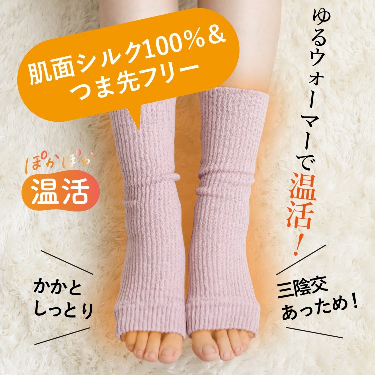 つま先フリーなおやすみシルクソックス [ 内側シルク 外側コットン ］内絹外綿 レディースサイズ 冷えとり (日本製)メール便送料無料