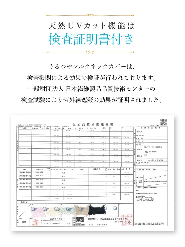 シルク100% うるつやシルクネックカバー 日本製 ｜紫外線対策 UVカット レディース メール便送料無料