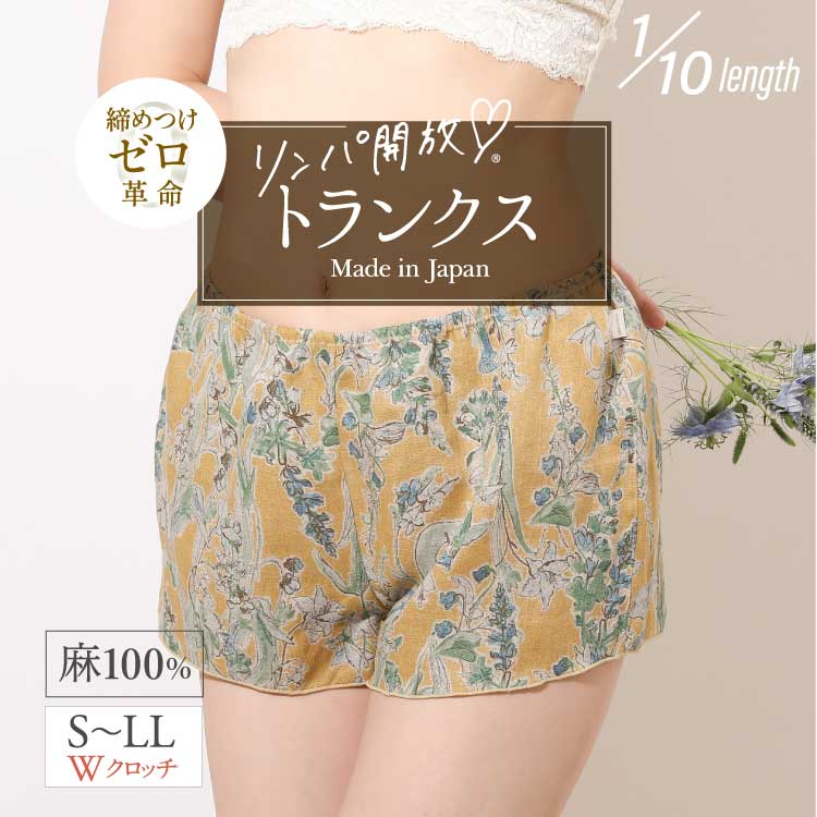 リネン100％ 1分丈めぐリラふんティ トランクス [ 女性用 ショーツ / リネン100％ / S / M / L ] ふんどしパンツ 女性用 下着 (日本製)