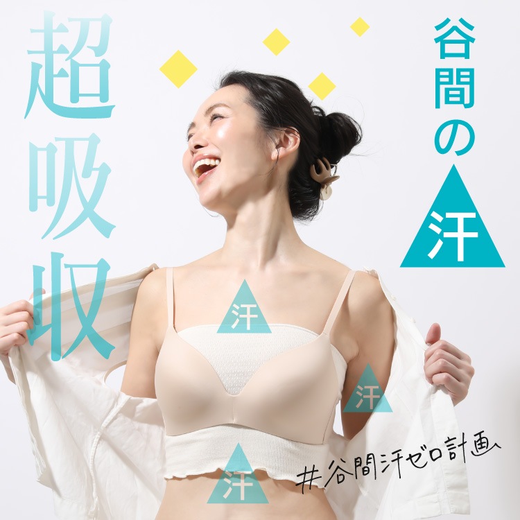 【新商品】谷間専用汗取りパッド｜日本製 ジュランジェ 大汗 ブラインナー 汗取りインナー