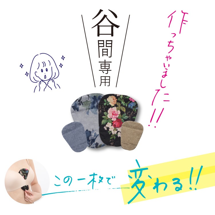 【新商品】谷間専用汗取りパッド｜日本製 ジュランジェ 大汗 ブラインナー 汗取りインナー