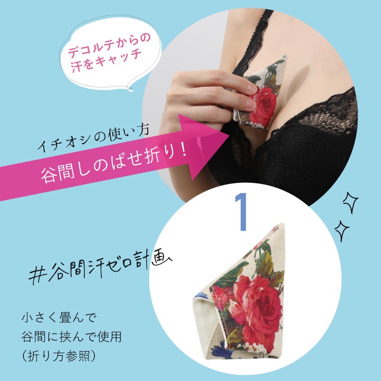 【新商品】谷間専用汗取りパッド｜日本製 ジュランジェ 大汗 ブラインナー 汗取りインナー