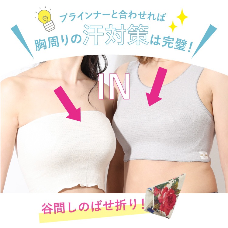 【新商品】谷間専用汗取りパッド｜日本製 ジュランジェ 大汗 ブラインナー 汗取りインナー