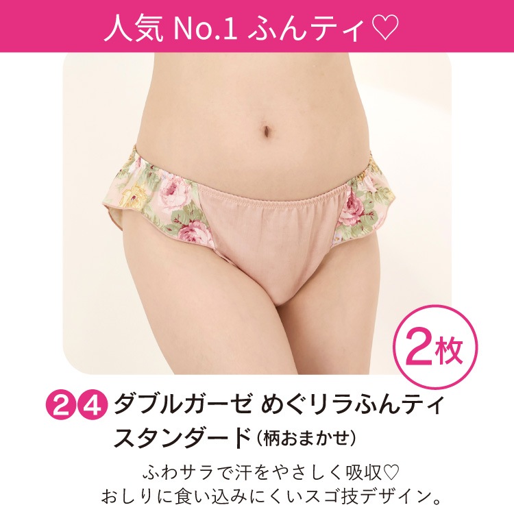 【8/1(土)12時スタート】2026 福袋 ふんどしパンツ 女性用 レディース 下着 夏［19周年記念福袋 リンパ開放ふんティセット 日本製 宅配便送料無料 JEWLINGE］