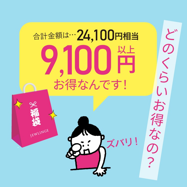 【8/1(土)12時スタート】2026 福袋 ふんどしパンツ 女性用 レディース 下着 夏［19周年記念福袋 リンパ開放ふんティセット 日本製 宅配便送料無料 JEWLINGE］