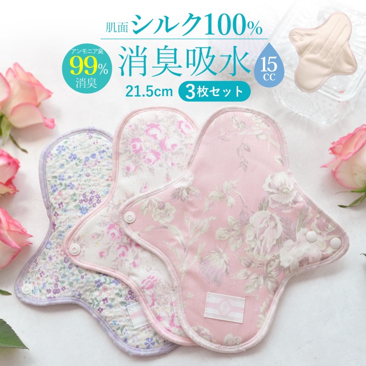 布ナプキン 消臭軽失禁パッド 3枚セット [ 水分ケア用 / 軽い尿もれ / 15cc対応 / 21.5cm ] 肌面シルク100% / ブリーズブロンズ/消臭タグ付き (日本製)メール便送料無料