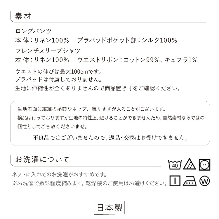 リネン100％ルームウェア 2点セット  [ フレンチスリーブ/ロングパンツ ]  送料無料 ジュランジェ