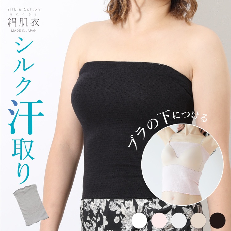 絹肌衣 シルクインナー 腹巻 ブラインナー兼用 [ 女性用 インナー/内絹外綿 / 二重編み /長さ36cm/伸縮性あり] シルク/コットン (日本製) メール便送料無料