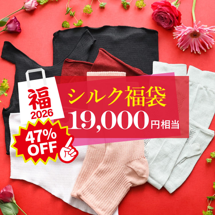 【予約受付中※12月下旬順次発送予定】2026ジュランジェ 新春福袋 [ シルクセット 宅配便送料無料 ]日本製