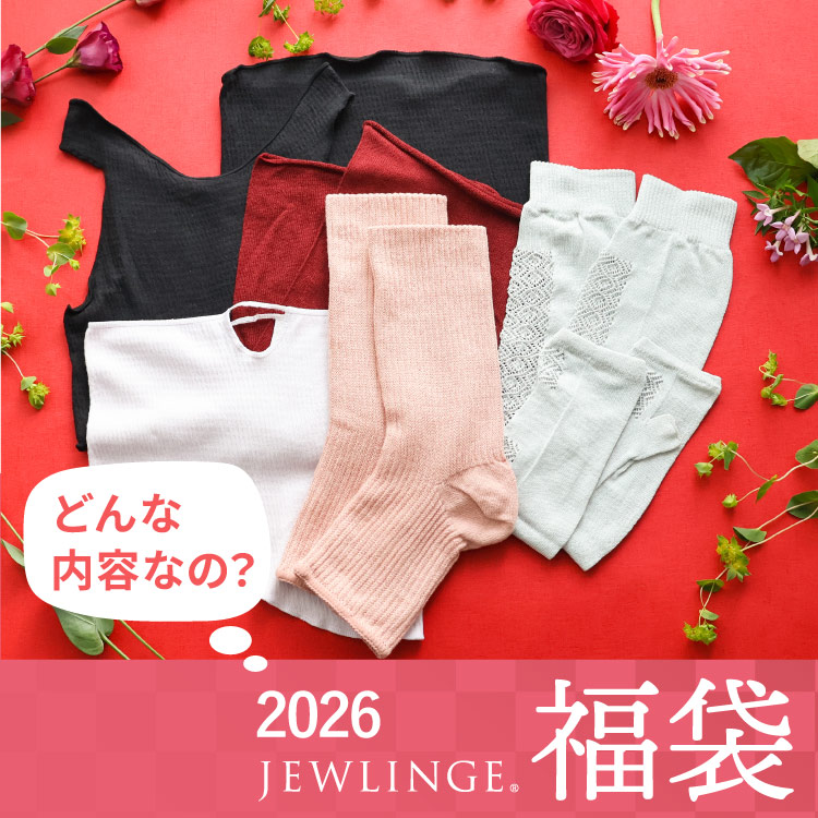 【予約受付中※12月下旬順次発送予定】2026ジュランジェ 新春福袋 [ シルクセット 宅配便送料無料 ]日本製