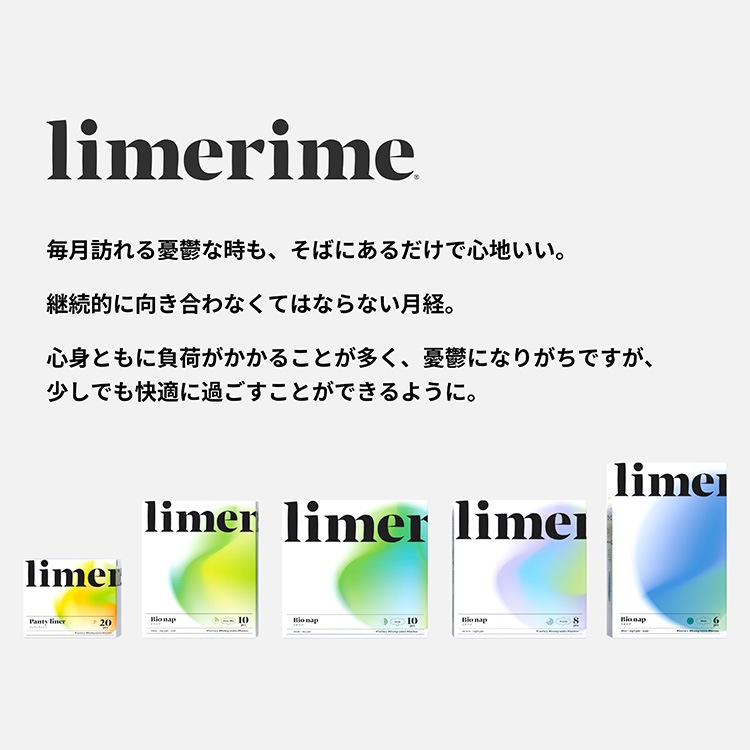 生理用ナプキン［ limerime（ライムライム）バンブー サニタリーパッド 昼用スリム/昼用/夜用]  羽根あり 羽根付き