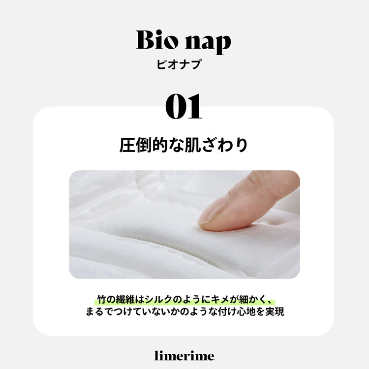 生理用ナプキン［ limerime（ライムライム）バンブー サニタリーパッド 昼用スリム/昼用/夜用]  羽根あり 羽根付き