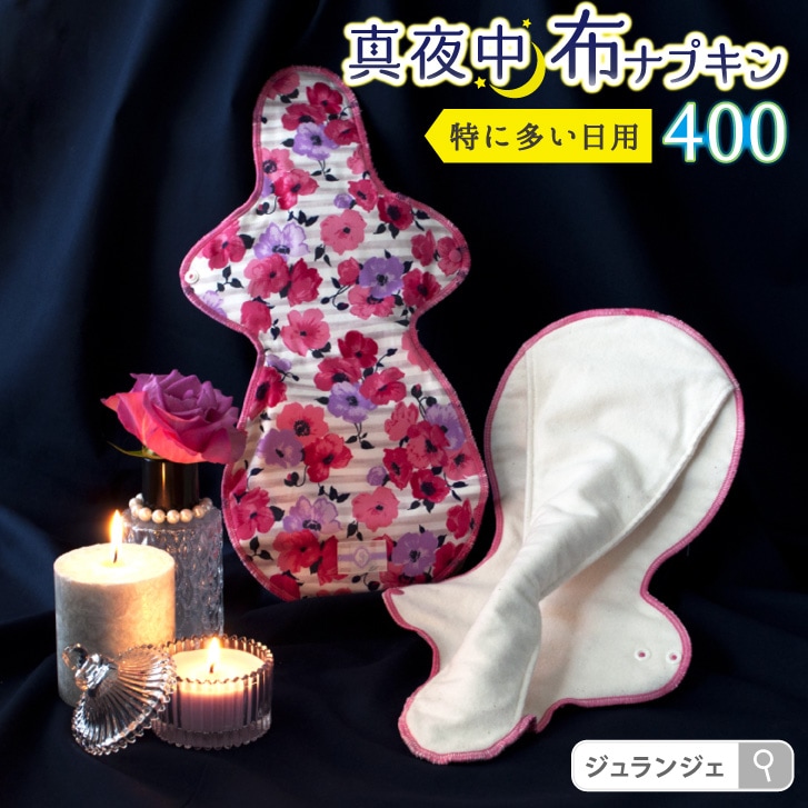 布ナプキン 一体型 LLサイズ 生成り [ 防水布入り布ナプキン/真夜中/夜用 / 40cm ] 3D設計 特に多い日 特許出願中 ネル生地/消臭タグ付き (日本製)