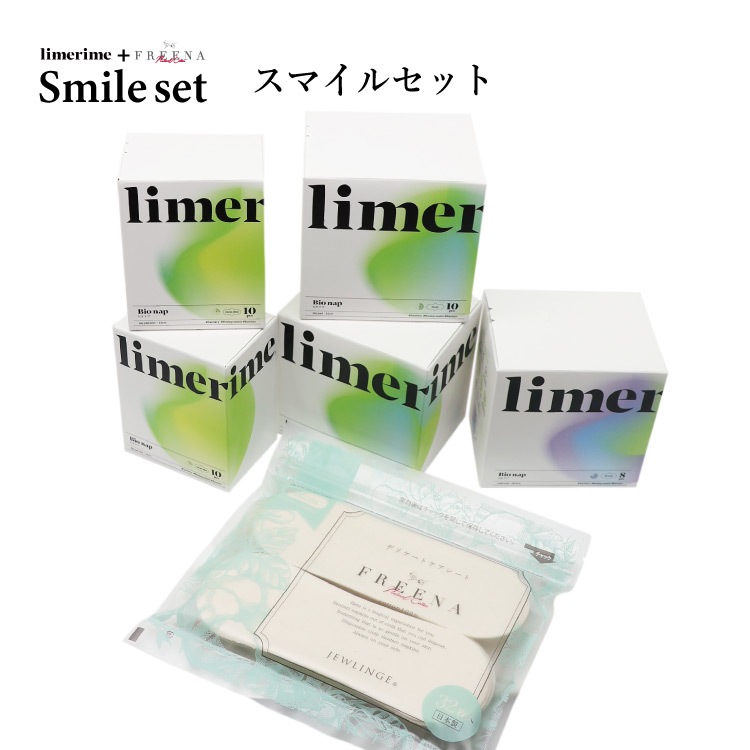 生理用ナプキン［ limerime（ライムライム）＆使い捨て布ナプキン フリーナ セット ] 宅配便送料無料 