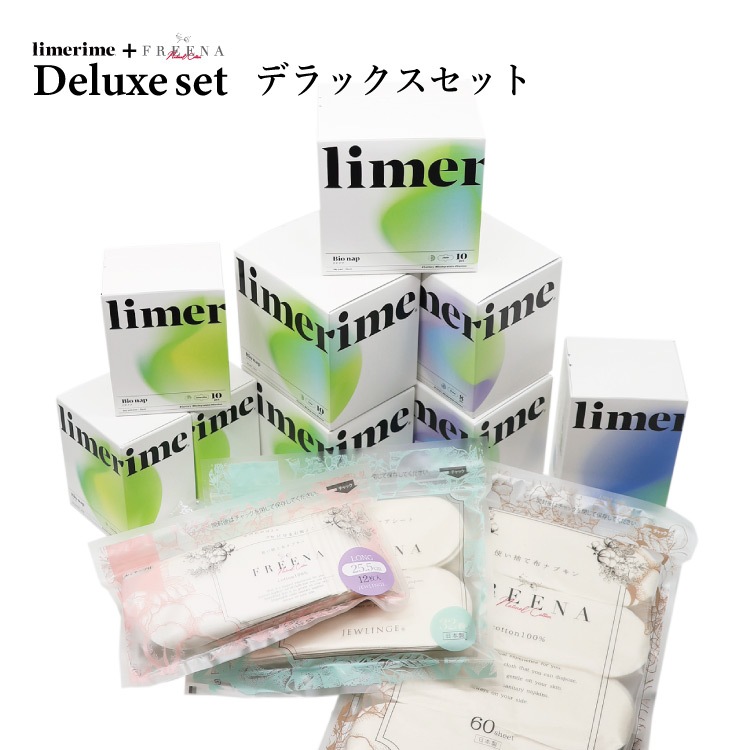 生理用ナプキン［ limerime（ライムライム）＆使い捨て布ナプキン フリーナ セット ] 宅配便送料無料 