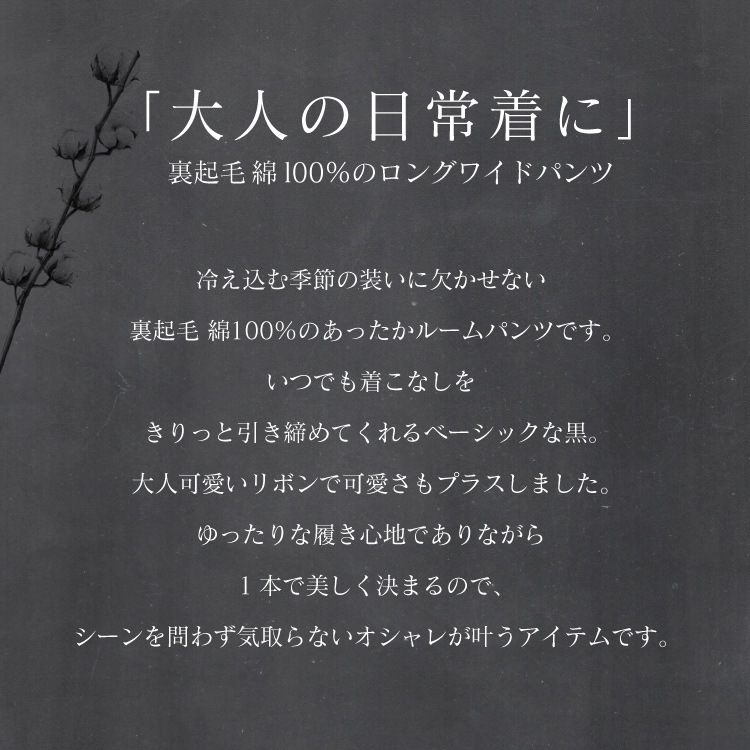 ルームウェア［裏起毛ネルロングパンツ ブラック 日本製 宅配便送料無料]   綿100% 可愛い 大きいサイズ パジャマ 部屋着 寝間着 ナイトウェア