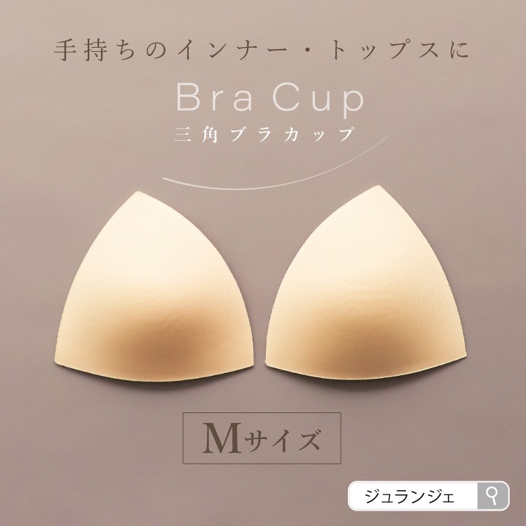 三角ブラカップ Mサイズ