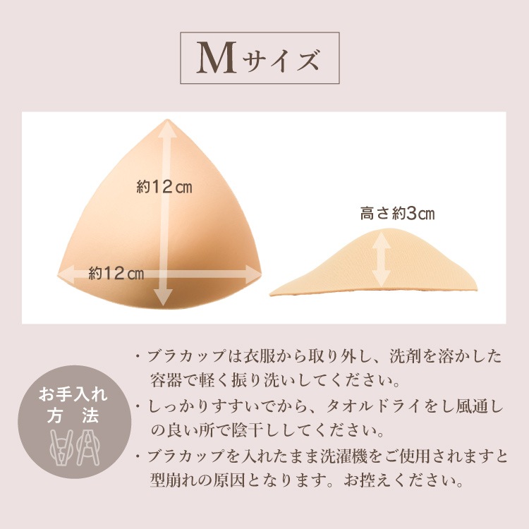 三角ブラカップ Mサイズ