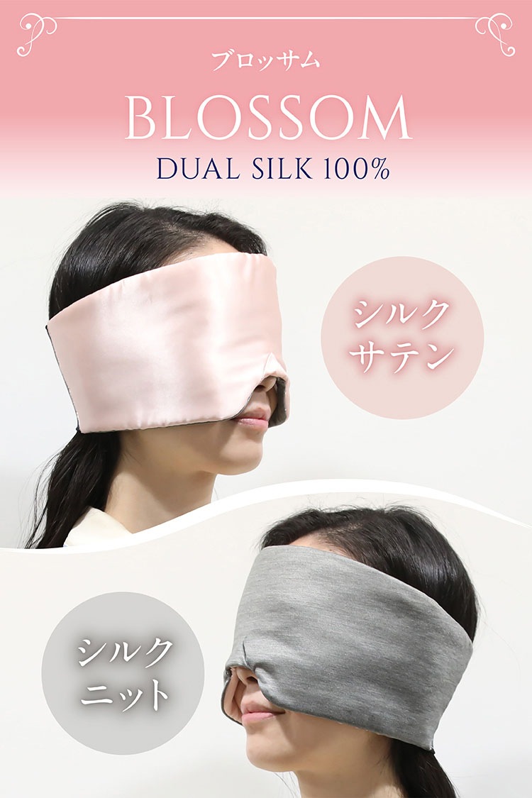 夜セレブ デュアルシルクアイマスク 日本製 | ギフトにも シルク100% メール便送料無料
