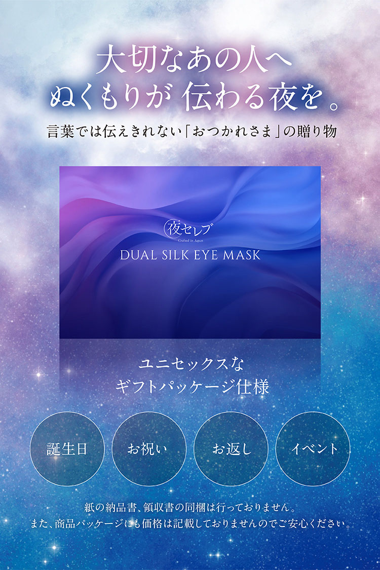 夜セレブ デュアルシルクアイマスク 日本製 | ギフトにも シルク100% メール便送料無料