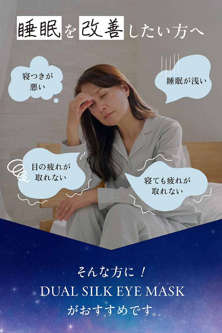 夜セレブ デュアルシルクアイマスク 日本製 | ギフトにも シルク100% メール便送料無料
