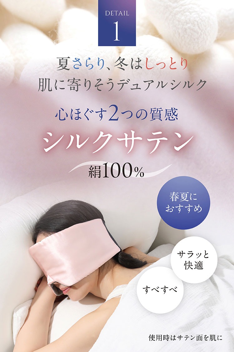 夜セレブ デュアルシルクアイマスク 日本製 | ギフトにも シルク100% メール便送料無料