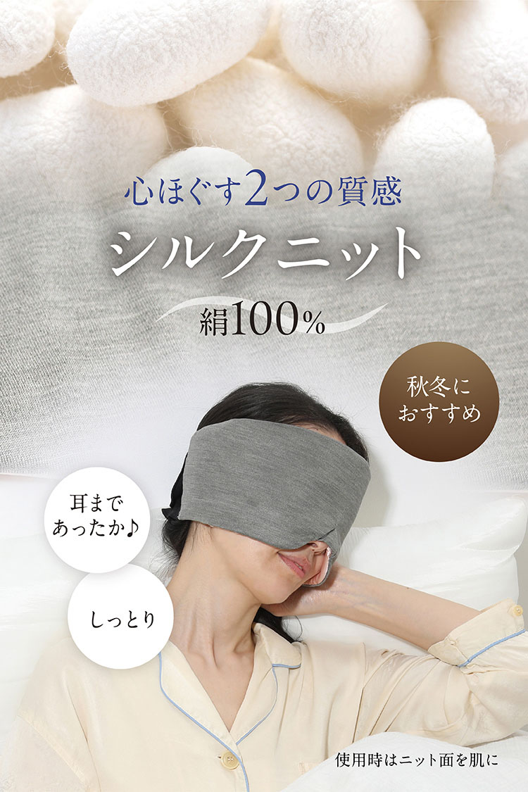 夜セレブ デュアルシルクアイマスク 日本製 | ギフトにも シルク100% メール便送料無料