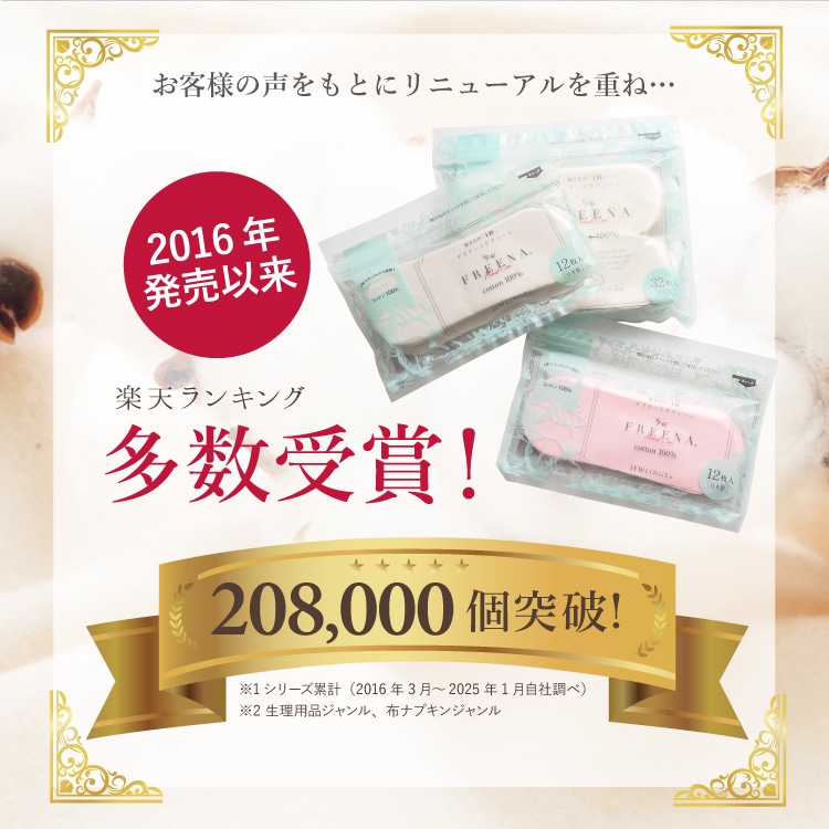 使い捨て布ナプキン フリーナ 12枚入 [ エアリーピンク/テープ付き/綿
