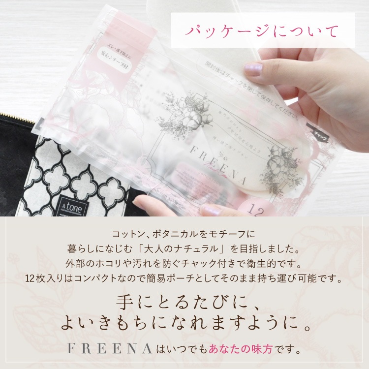 使い捨て布ナプキン フリーナ 12枚入 [ エアリーピンク/テープ付き/綿100％｜ 正規品 ]FREENA 生理用品  (日本製)