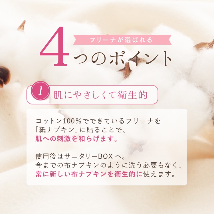 使い捨て布ナプキン フリーナ 12枚入 [ エアリーピンク/テープ付き/綿100％｜ 正規品 ]FREENA 生理用品  (日本製)
