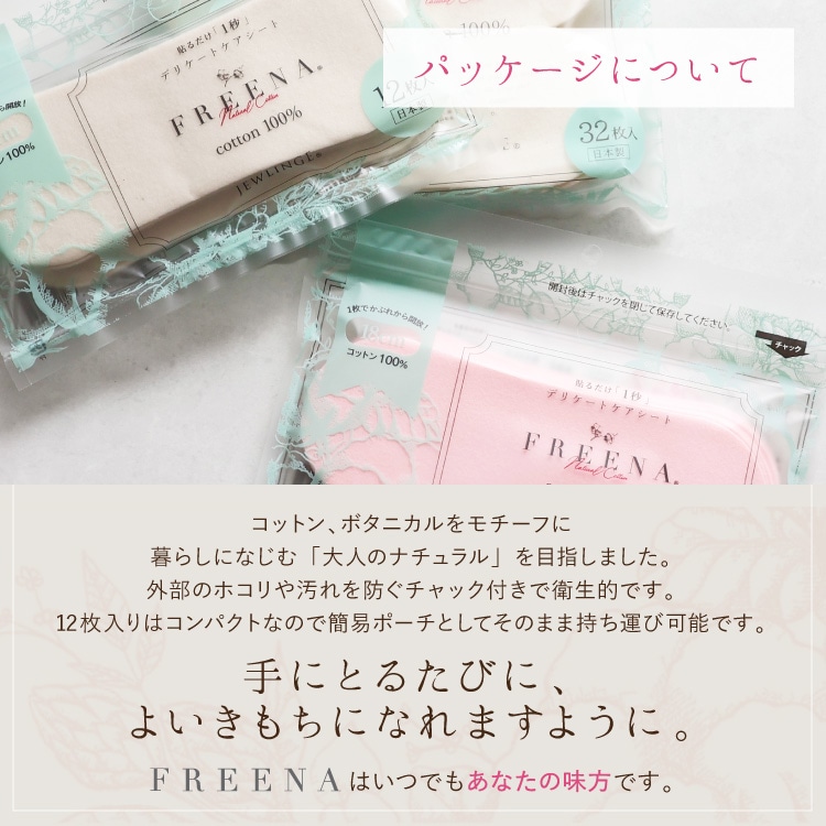 使い捨て布ナプキン フリーナ 12枚入 [ エアリーピンク/テープ付き/綿100％｜ 正規品 ]FREENA 生理用品  (日本製)