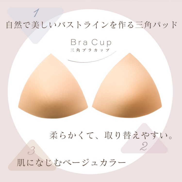 三角ブラカップ Lサイズ