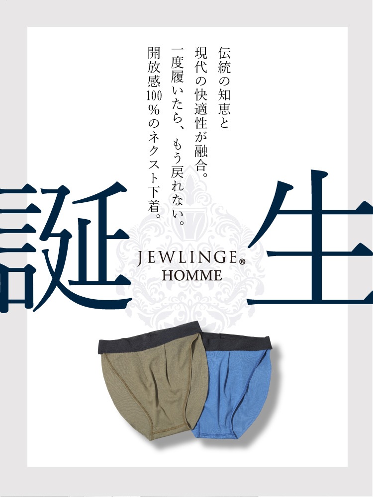 JEWLINGE HOMME メンズふんどしパンツ[ 男性用 ショーツ / ウール / M / L / LL ] ふんどしパンツ 男性用 下着 (日本製)