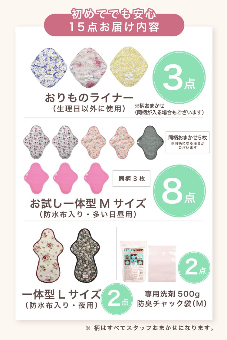 布ナプキン 布ナプキンまとめ買い福袋  [ 防水布入り布ナプキン/おりもの用/洗剤/防臭袋/柄おまかせ］生理用品 ナプキン (日本製)宅配便送料無料