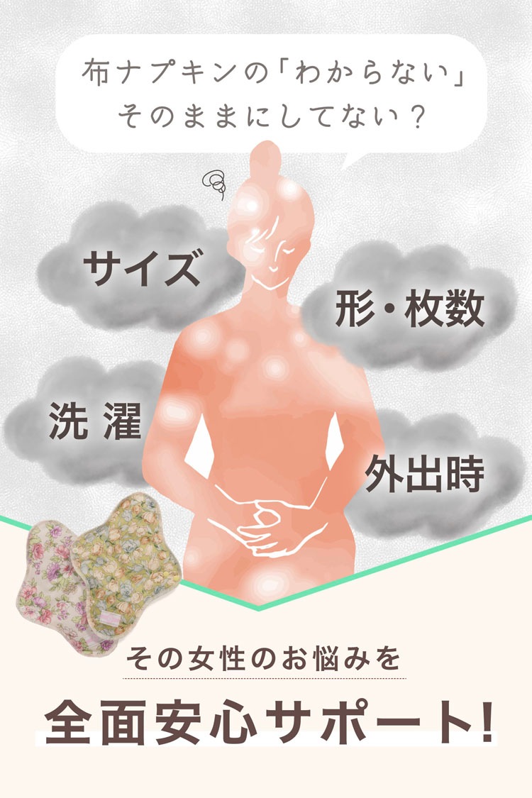 布ナプキン 布ナプキンまとめ買い福袋  [ 防水布入り布ナプキン/おりもの用/洗剤/防臭袋/柄おまかせ］生理用品 ナプキン (日本製)宅配便送料無料