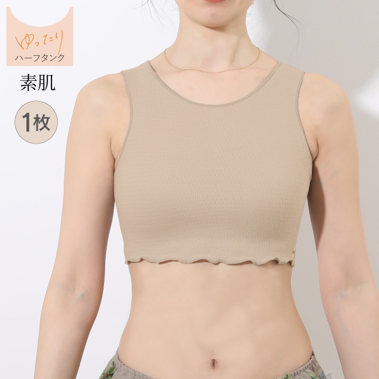 絹肌衣 シルクハーフタンク [ 女性用 インナー/内絹外綿 / 二重編み / フリーサイズ / 伸縮性あり] シルク/コットン (日本製) メール便送料無料