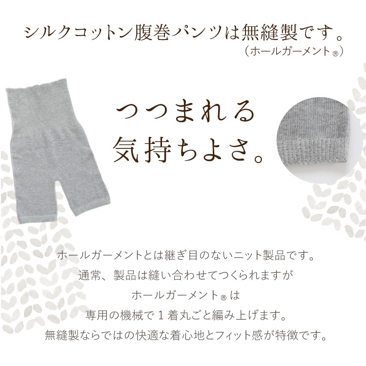 腹巻パンツ シルク＆コットン [ 腹巻パンツ/はらまき/LLサイズ] 無縫製 大きめ 冷えとり (日本製)メール便送料無料