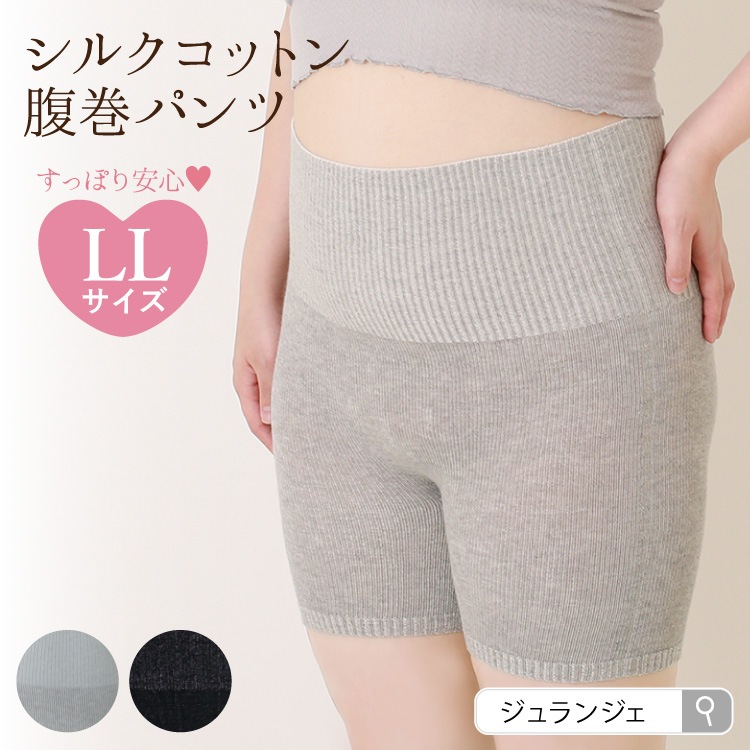 腹巻パンツ シルク＆コットン [ 腹巻パンツ/はらまき/LLサイズ] 無縫製 大きめ 冷えとり (日本製)メール便送料無料