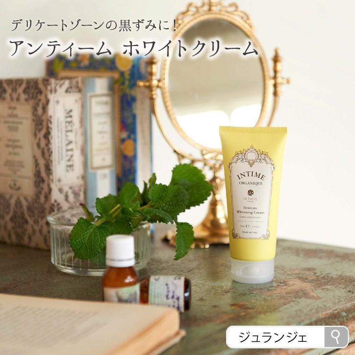 アンティーム ホワイトクリーム ［ 100g /デリケートゾーン向け保湿＆美白クリーム ］INTIME Whitening Cream