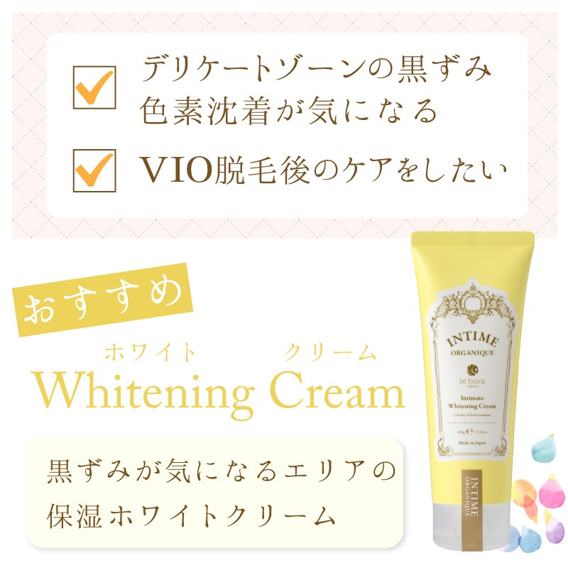 アンティーム ホワイトクリーム ［ 100g /デリケートゾーン向け保湿＆美白クリーム ］INTIME Whitening Cream