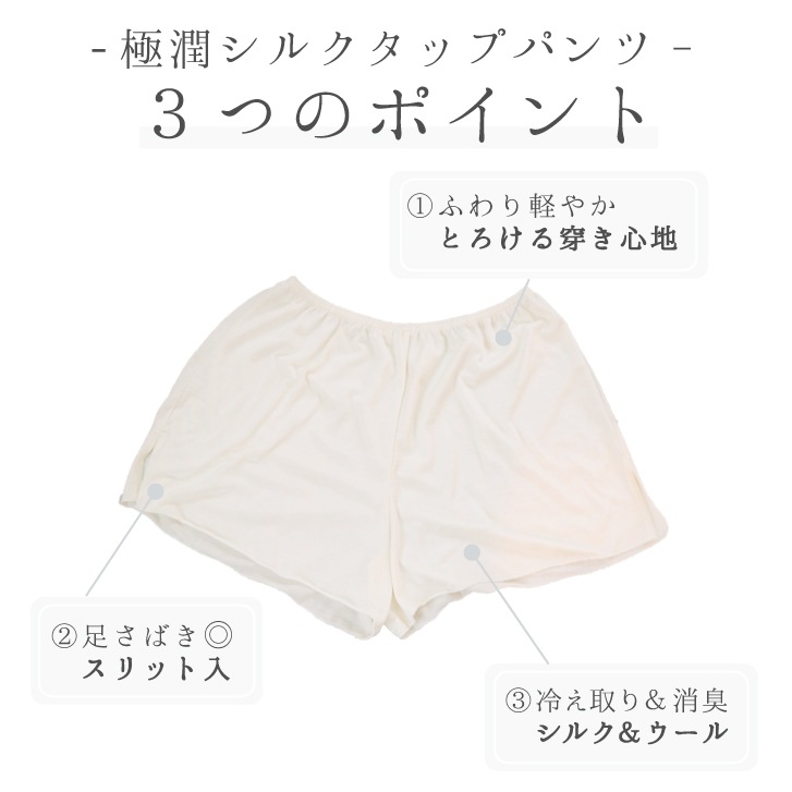 極潤シルクタップパンツ [ 女性用 インナー/シルクウール（ウール60% シルク40%)/フリーサイズ ] ペチパンツ ペチコート フレアパンツ 下着 レディース (日本製) 