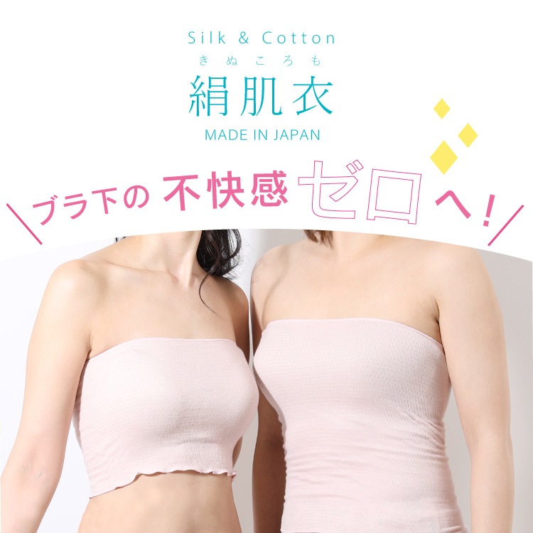 絹肌衣 シルク汗取りインナー ロングインナー [ 女性用 腹巻 ブラインナー兼用/内絹外綿 / 二重編み /長さ54cm/伸縮性あり] シルク/コットン (日本製) メール便送料無料