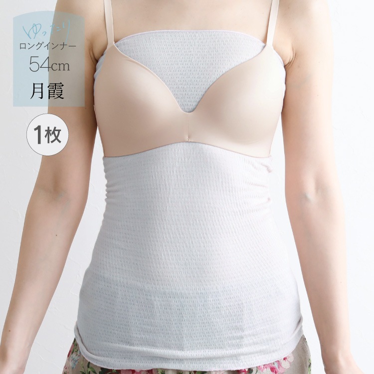 絹肌衣 シルク汗取りインナー ロングインナー [ 女性用 腹巻 ブラインナー兼用/内絹外綿 / 二重編み /長さ54cm/伸縮性あり] シルク/コットン (日本製) メール便送料無料
