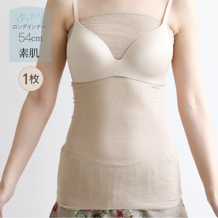 絹肌衣 シルク汗取りインナー ロングインナー [ 女性用 腹巻 ブラインナー兼用/内絹外綿 / 二重編み /長さ54cm/伸縮性あり] シルク/コットン (日本製) メール便送料無料