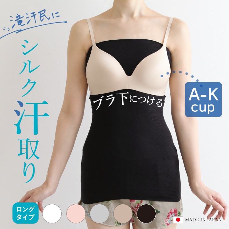 絹肌衣 シルク汗取りインナー ロングインナー [ 女性用 腹巻 ブラインナー兼用/内絹外綿 / 二重編み /長さ54cm/伸縮性あり] シルク/コットン (日本製) メール便送料無料