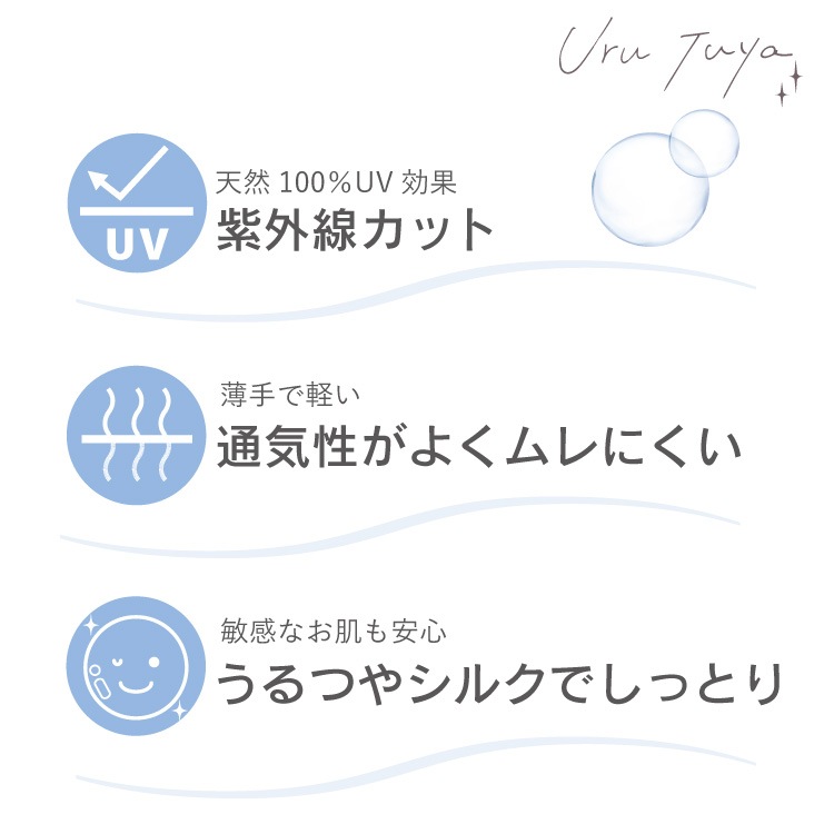 うるつや2点セット シルクネックカバー シルク100％アームカバー　[シルク100%] 絹 (日本製) メール便送料無料